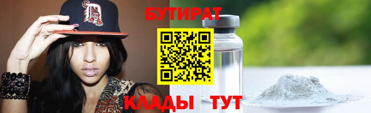 Бутират бутик  Вход с VPN  Норильск 