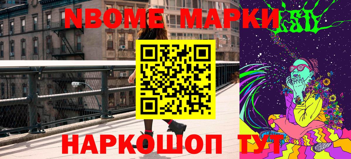 Марки N-bome 1,8мг Норильск