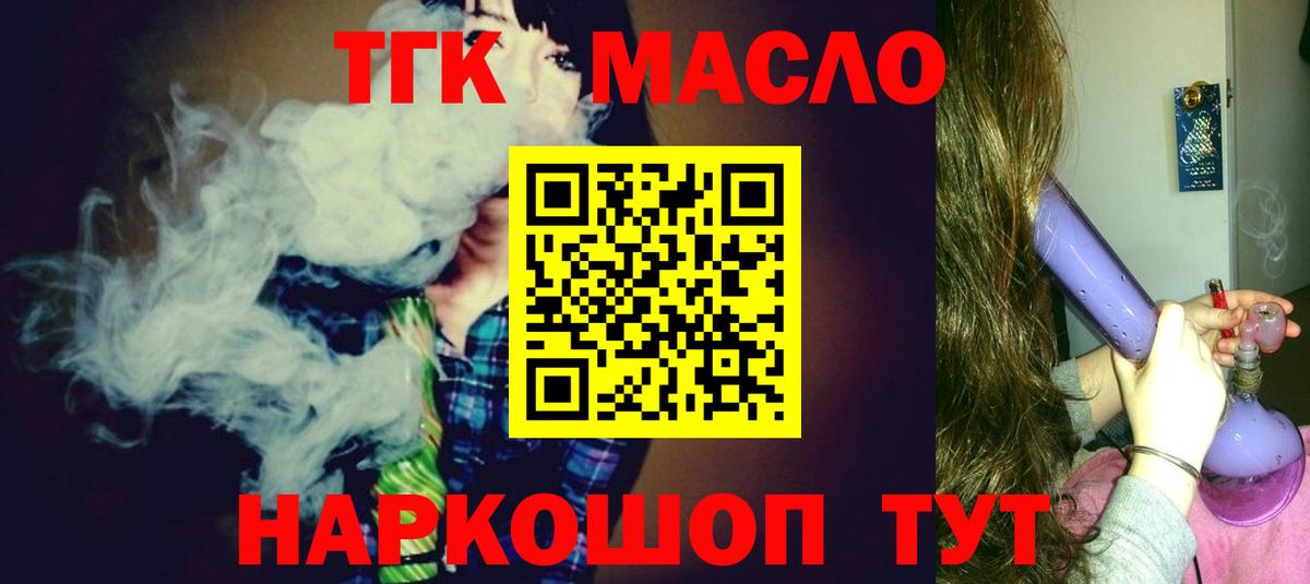 Дистиллят ТГК THC oil Норильск
